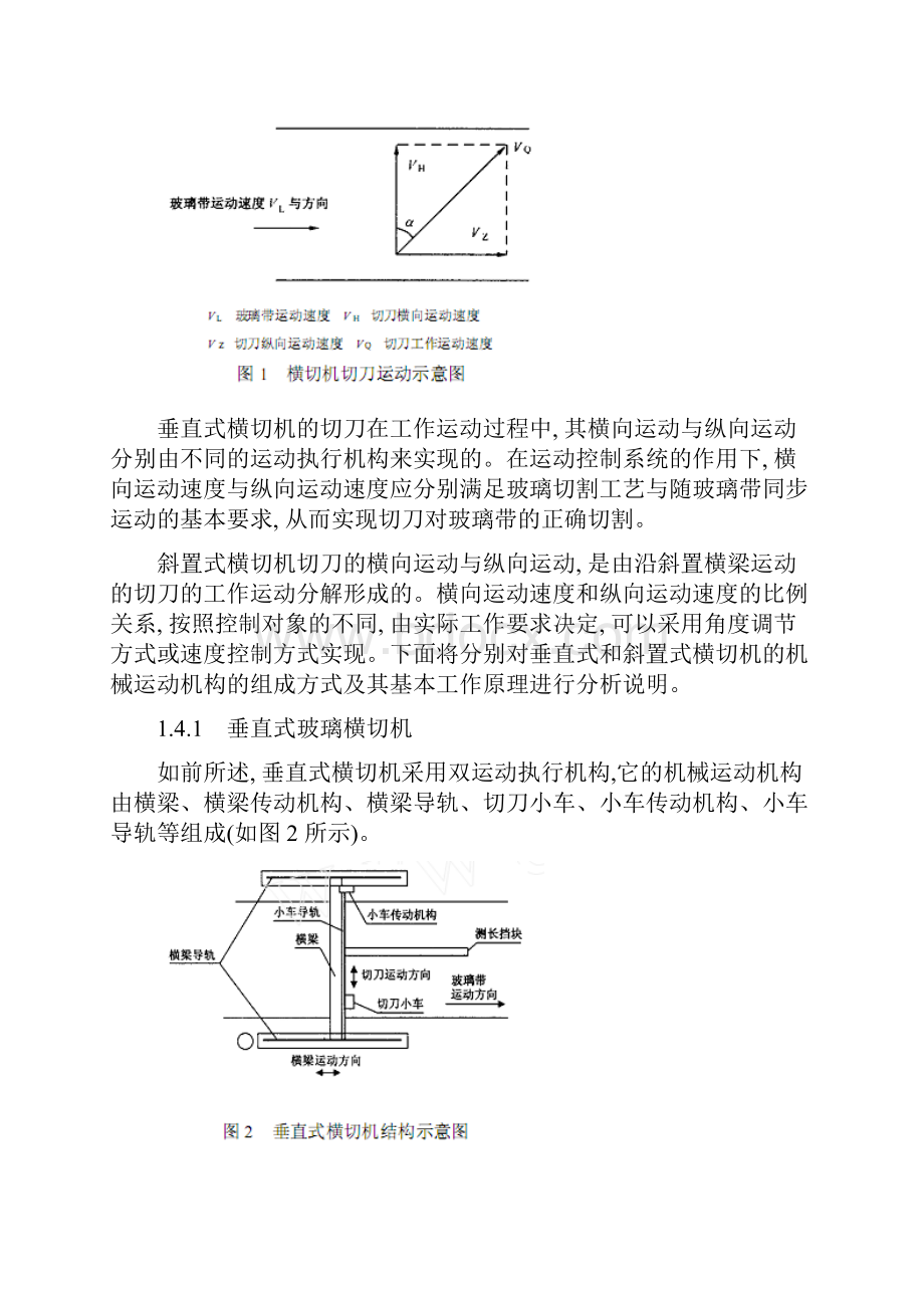 玻璃横切机及人机界面系统.docx_第3页