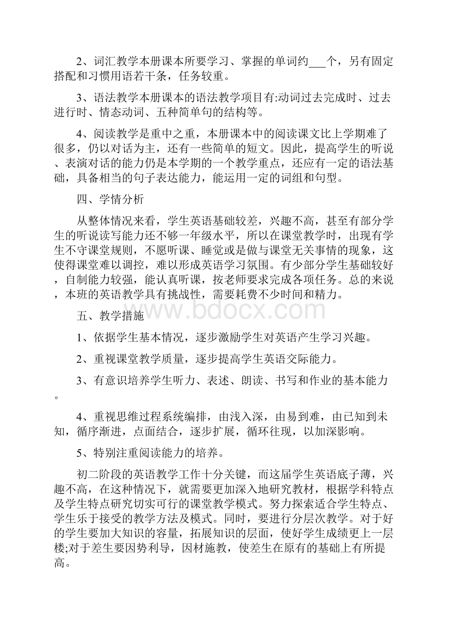 八年级下英语教学工作计划.docx_第2页