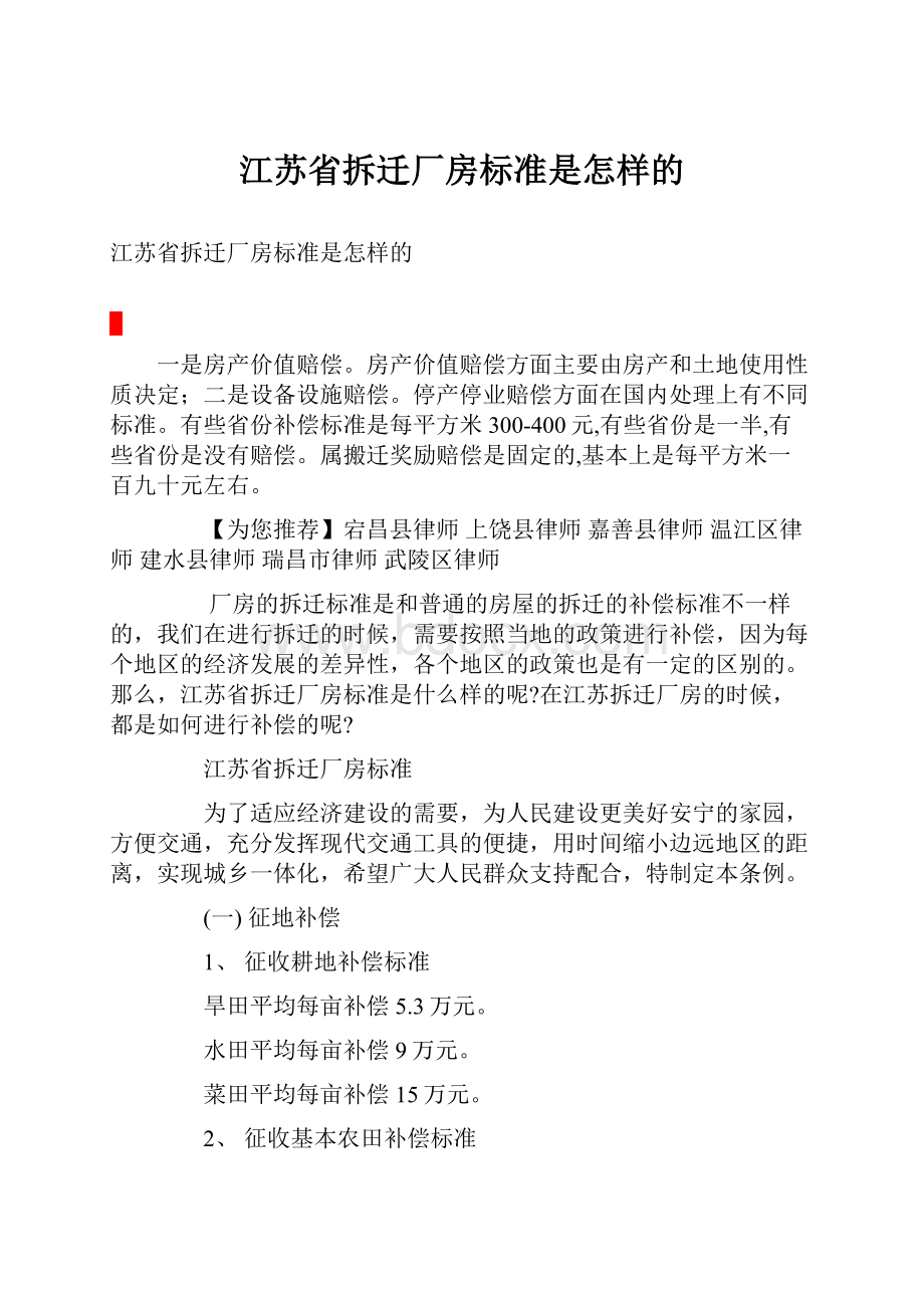 江苏省拆迁厂房标准是怎样的.docx