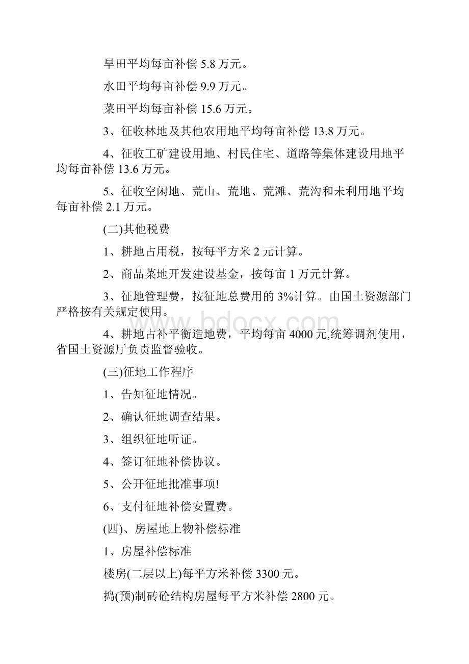 江苏省拆迁厂房标准是怎样的.docx_第2页