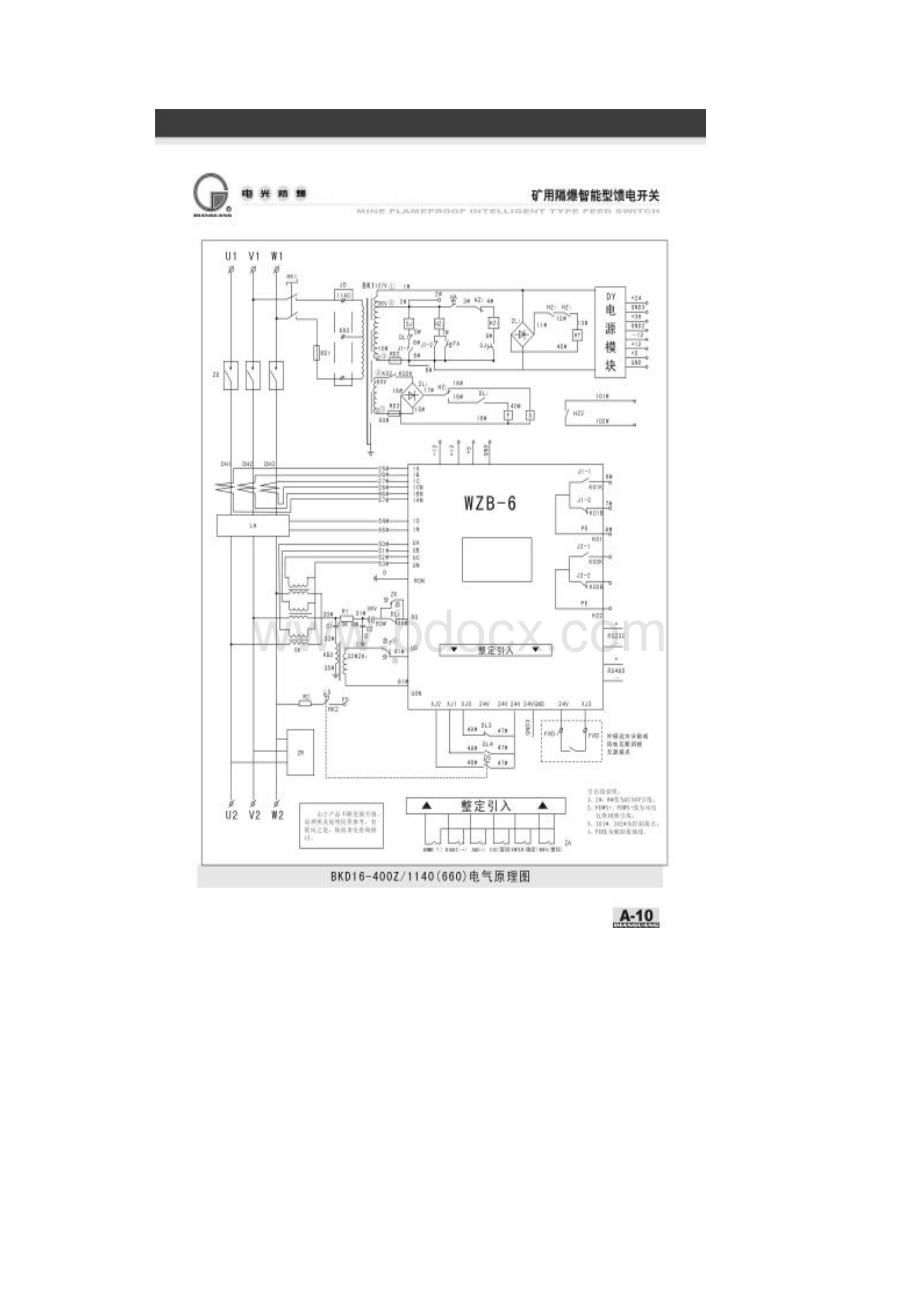 煤矿常用开关图纸Word文档下载推荐.docx_第2页