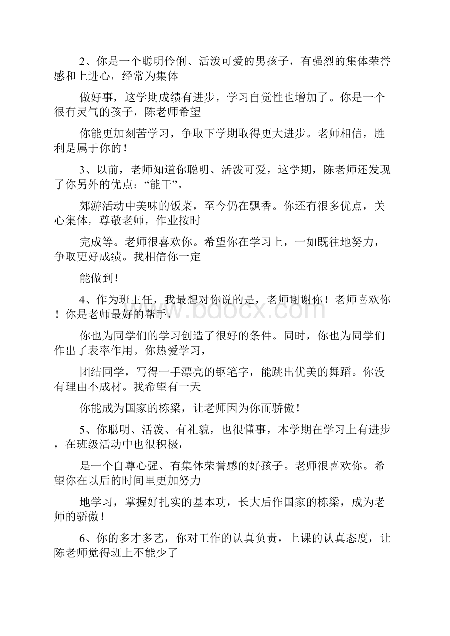 寄语大全之美术老师毕业寄语.docx_第2页