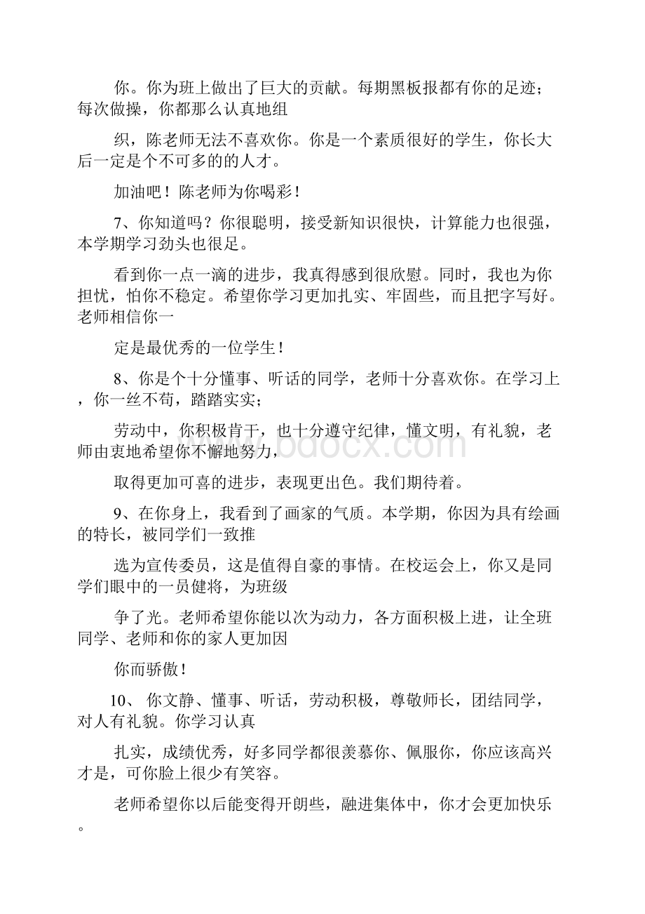 寄语大全之美术老师毕业寄语.docx_第3页