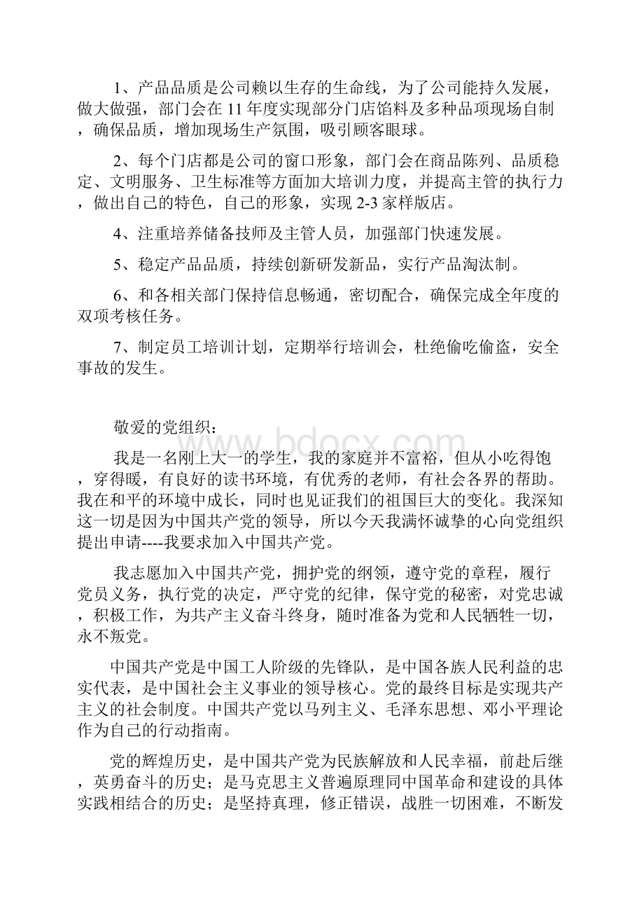 整理店长工作总结与工作计划.docx_第3页