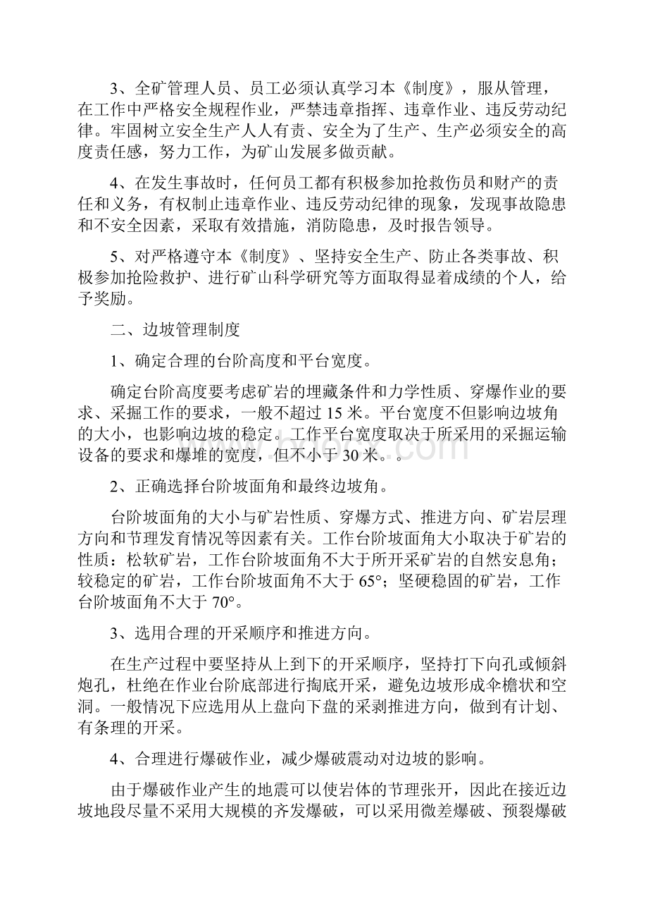 采石场管理制度汇编.docx_第2页