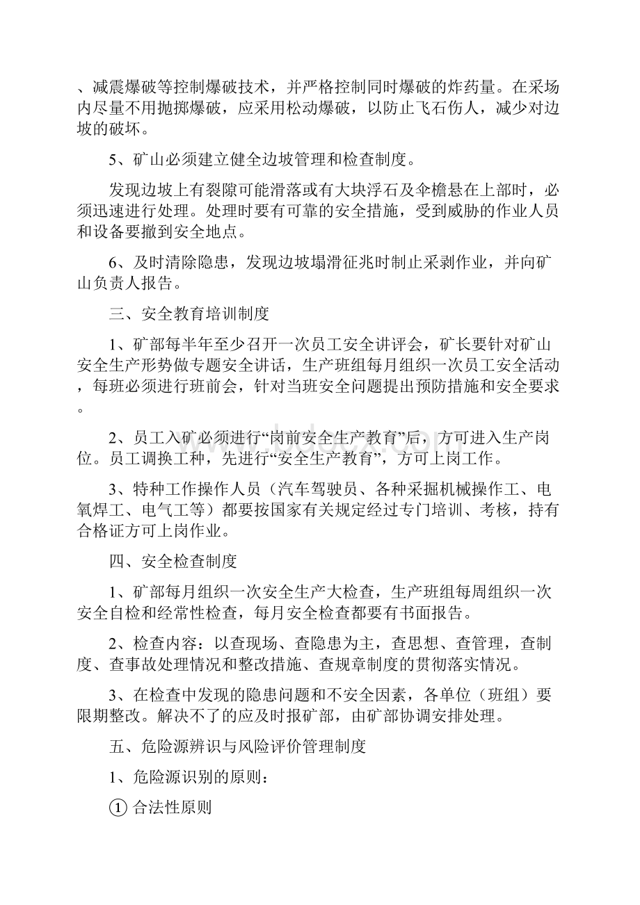 采石场管理制度汇编.docx_第3页