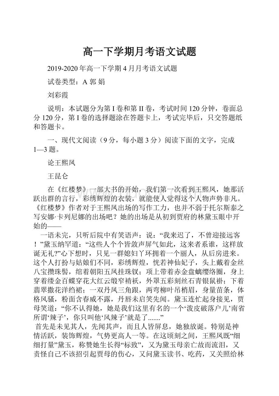 高一下学期月考语文试题文档格式.docx_第1页