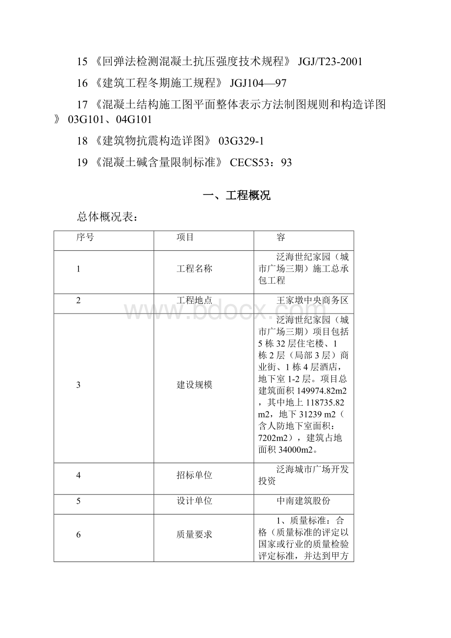 土木工程毕业论文范文文档格式.docx_第3页