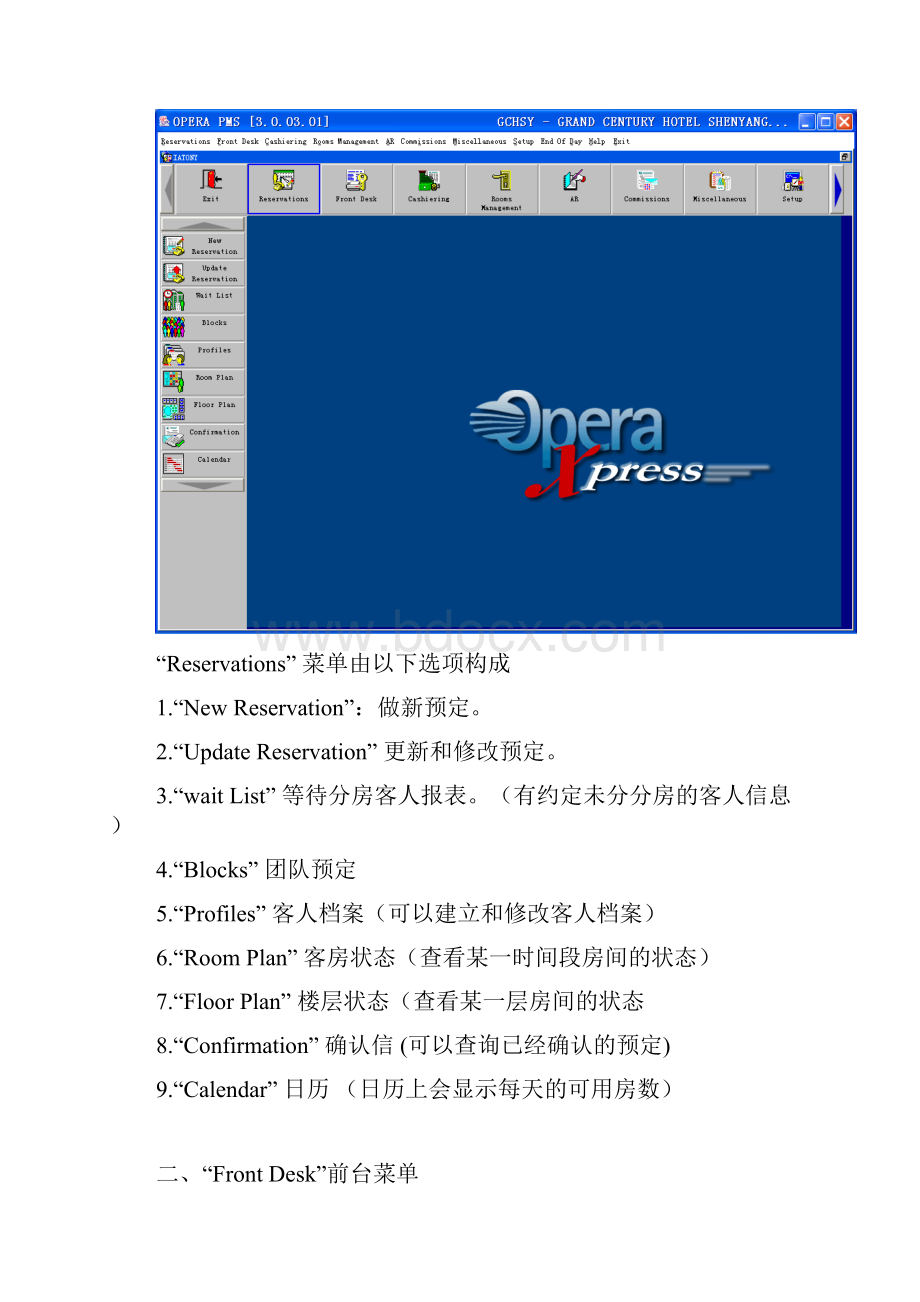 OPERA 系统操作.docx_第2页