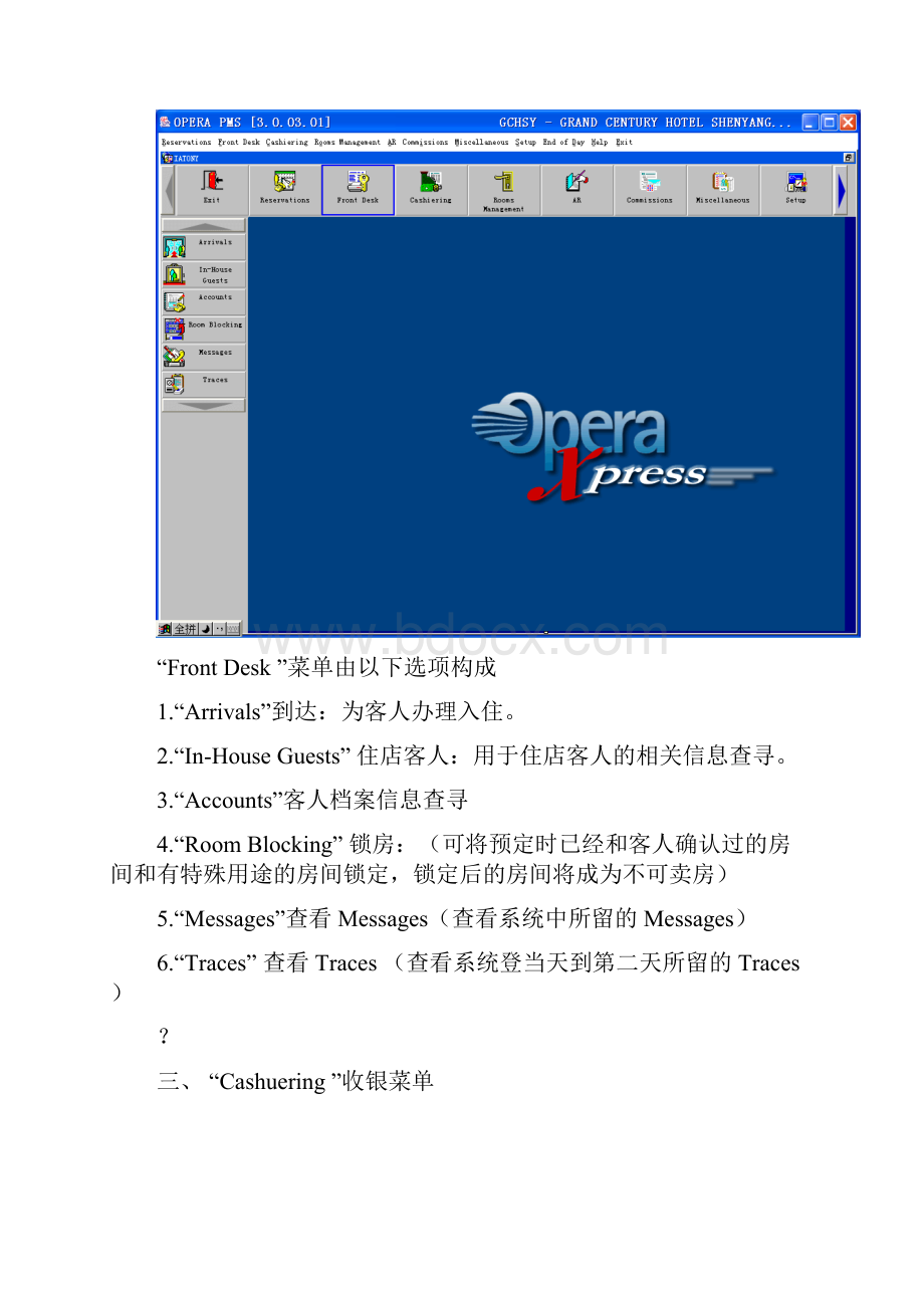 OPERA 系统操作Word格式文档下载.docx_第3页