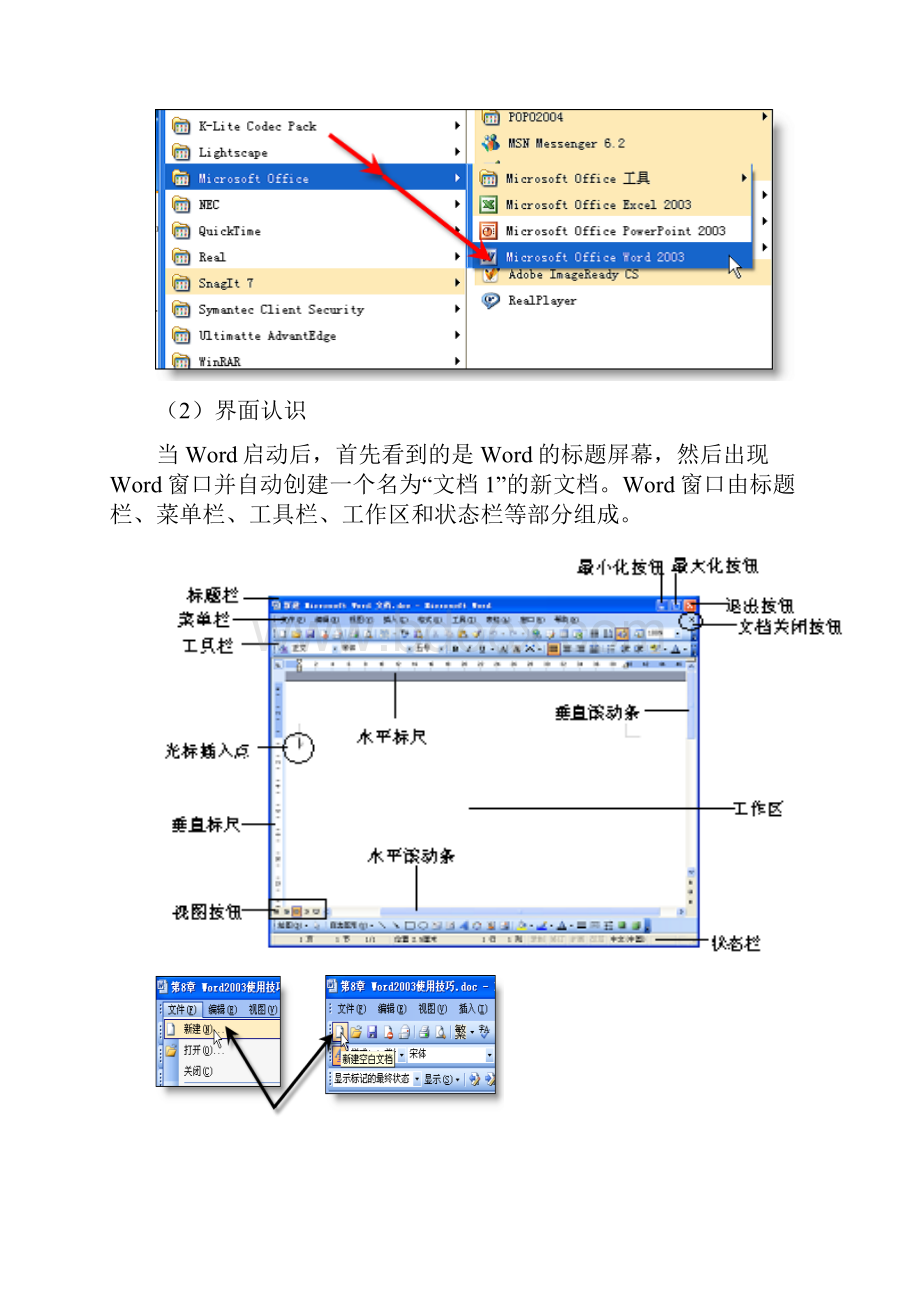 Microsoft Office日常基本操作手册范本模板.docx_第3页