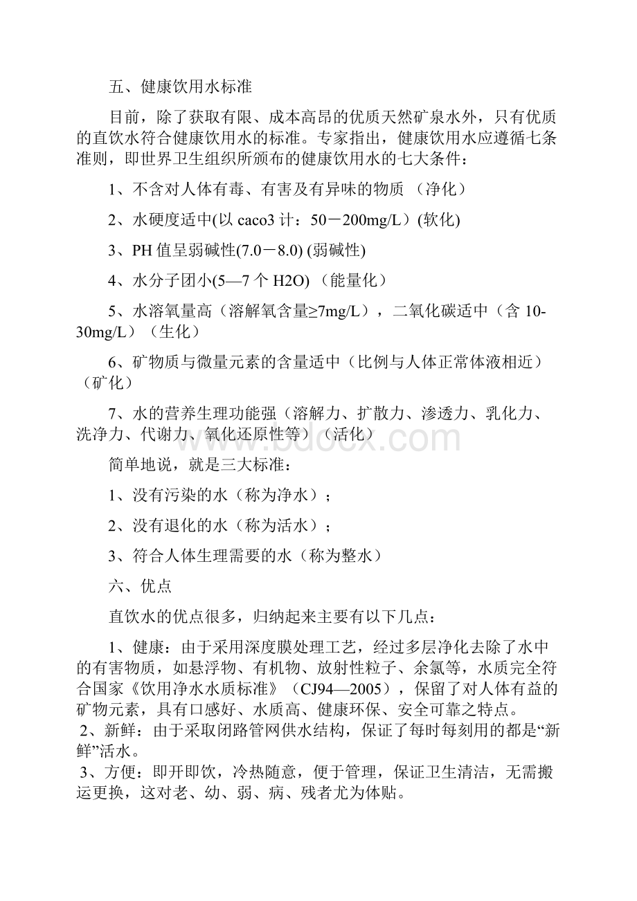 校园直饮水工程建设可行性研究报告Word格式.docx_第3页