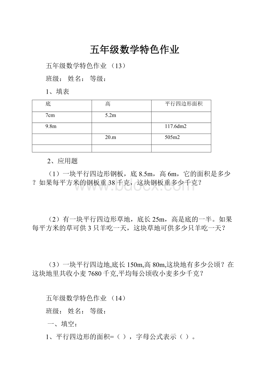 五年级数学特色作业文档格式.docx