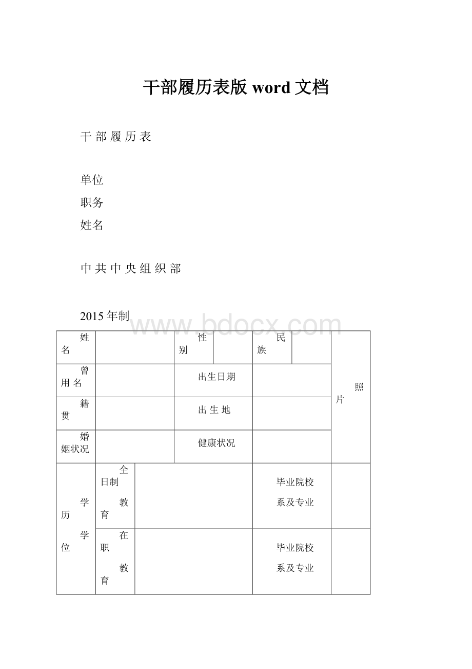 干部履历表版word文档.docx_第1页