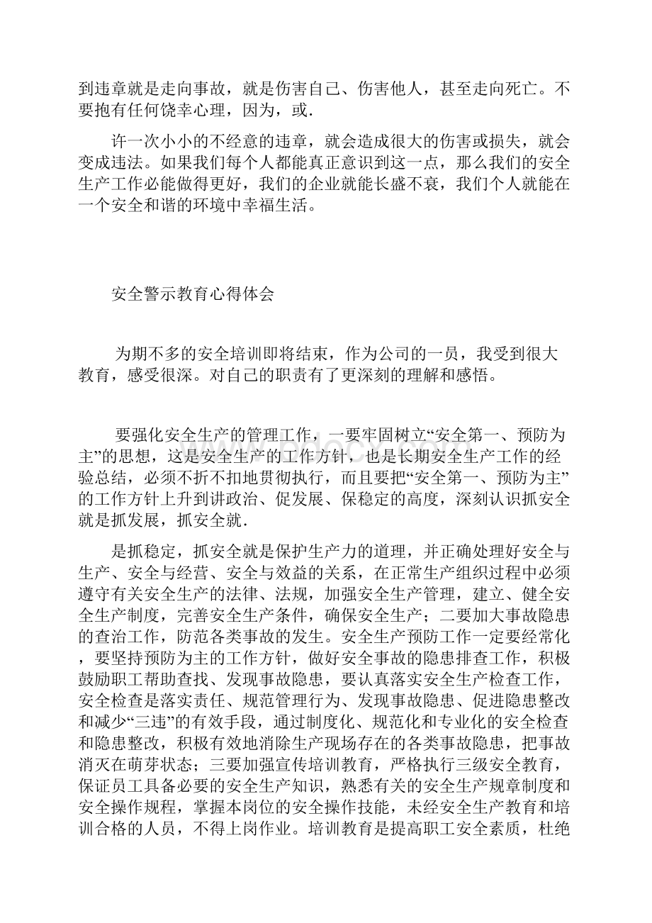 安全警示教育心得体会.docx_第2页