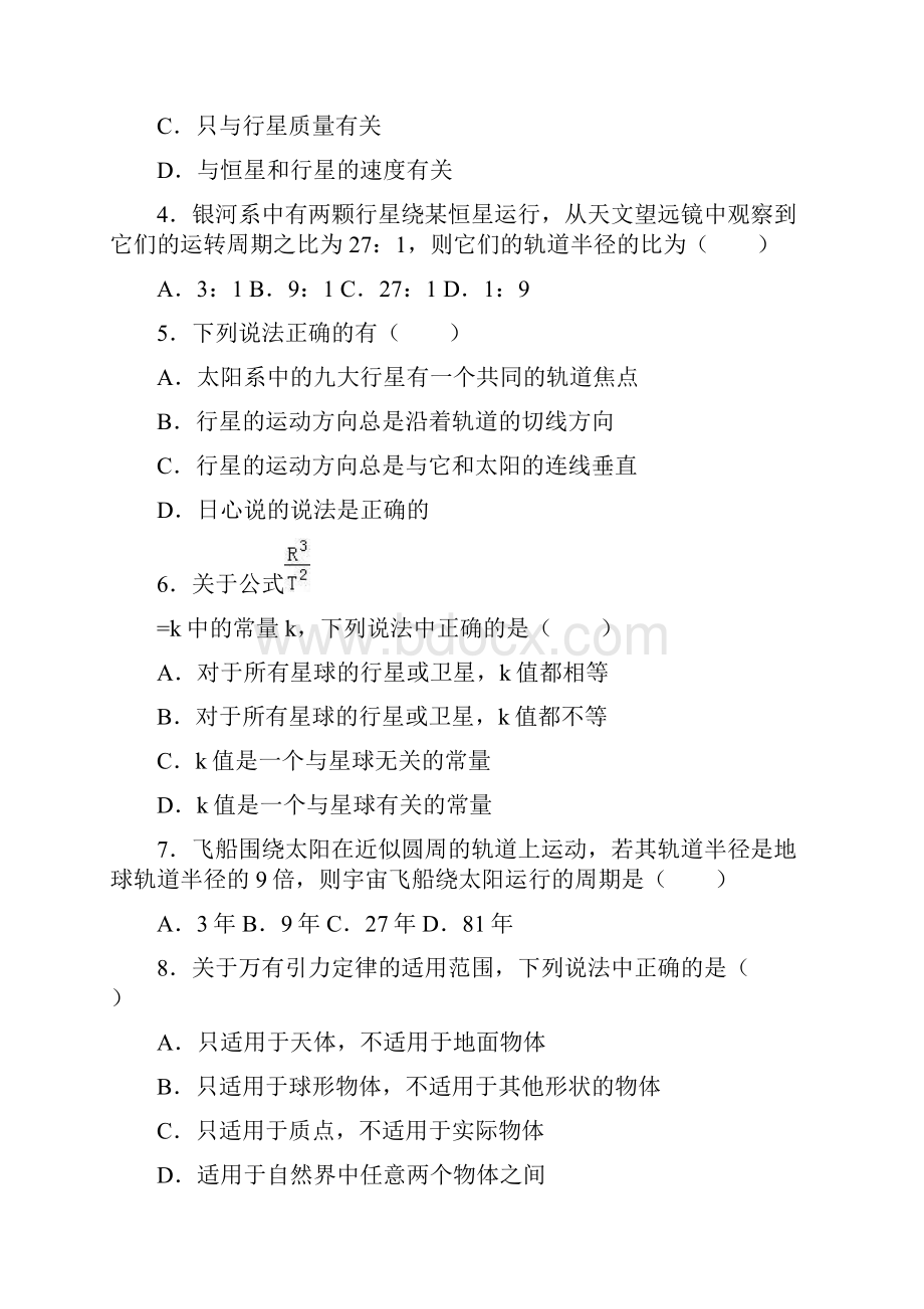 福建省南平九中学年下学期高一下期末物理练习卷3解析版文档格式.docx_第2页