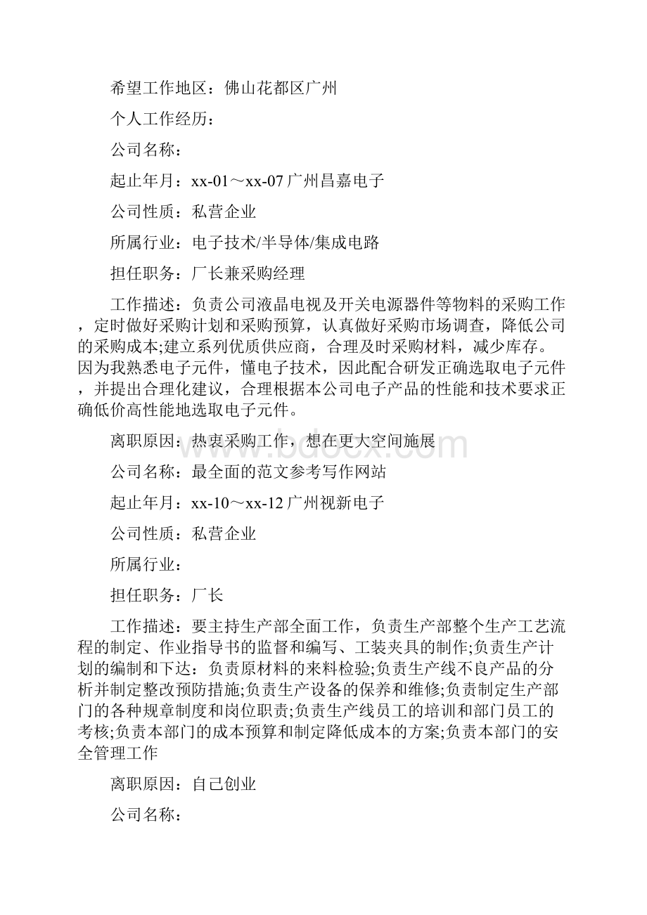 生产厂长个人简历.docx_第2页