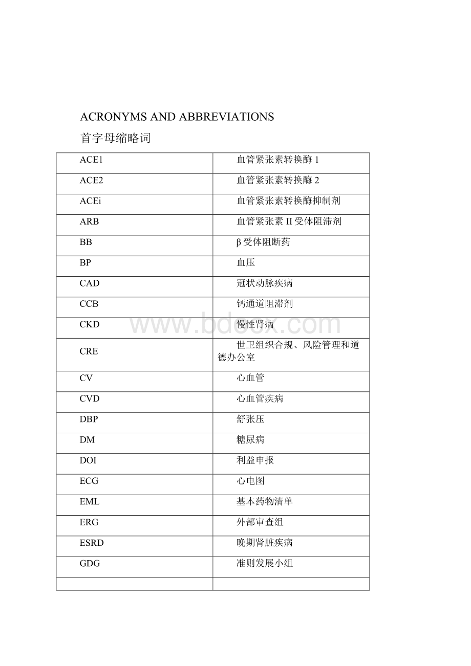 WHO高血压指南中文版成人高血压的药物治疗.docx_第3页