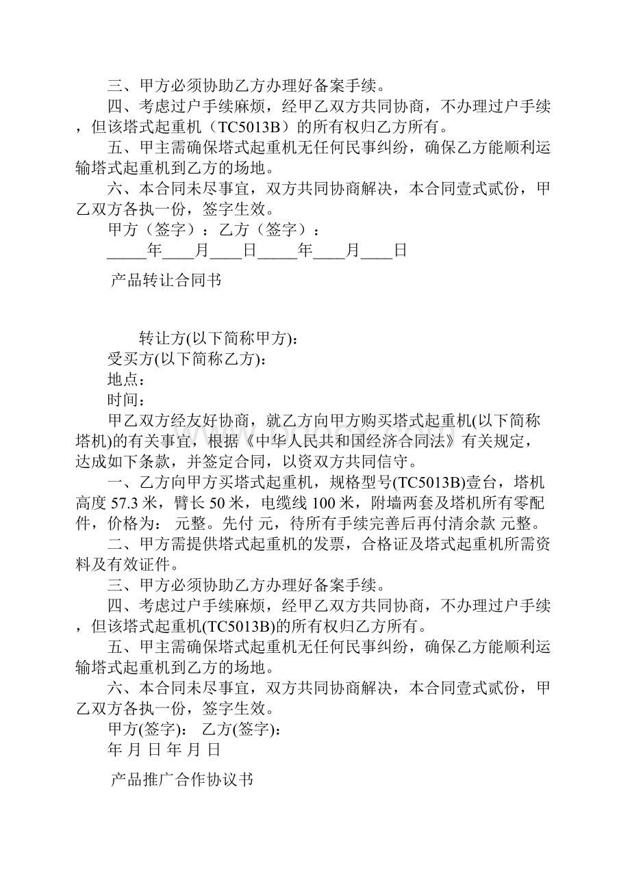 吊车转让协议正规版Word文档格式.docx_第3页