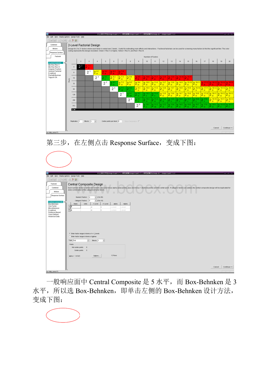 响应曲面法软件使用说明书.docx_第2页