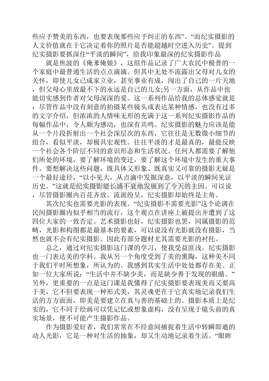 人物摄影心得体会.docx_第2页