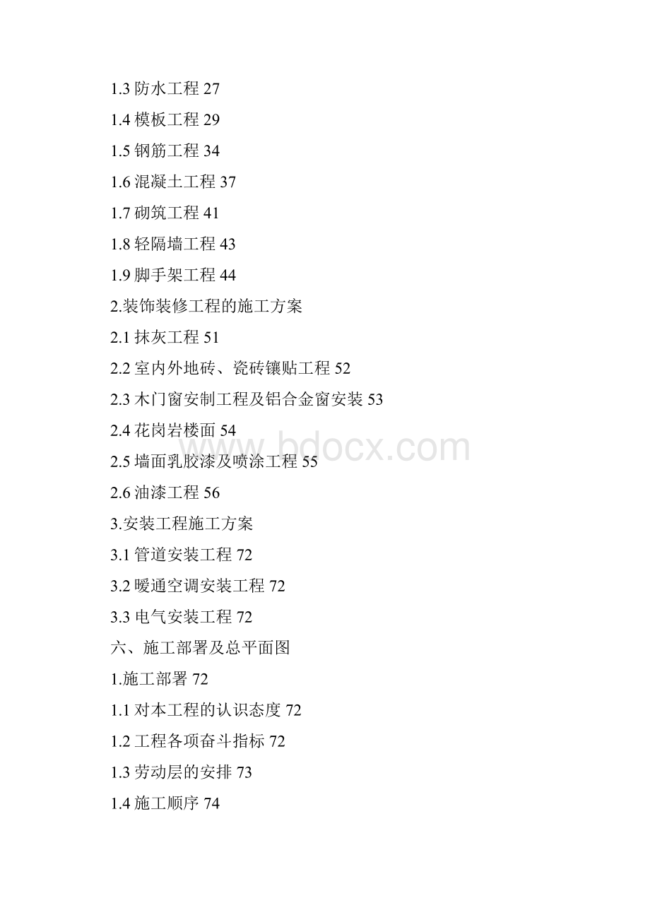 榆林供电局生产调度大楼施工组织设计.docx_第3页