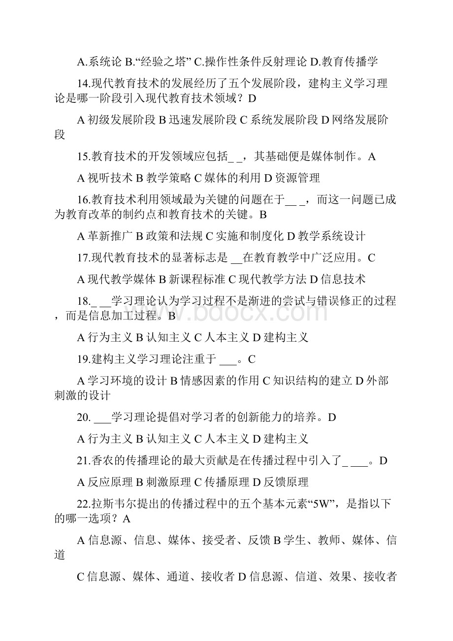 现代教育技术复习题答案汇集new.docx_第2页