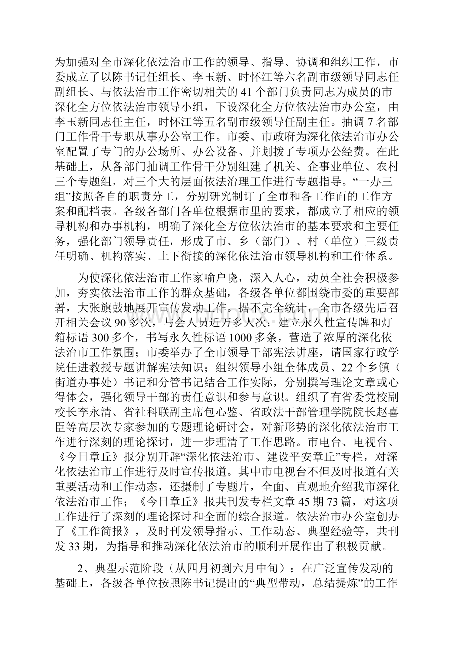 依法治市工作总结.docx_第2页