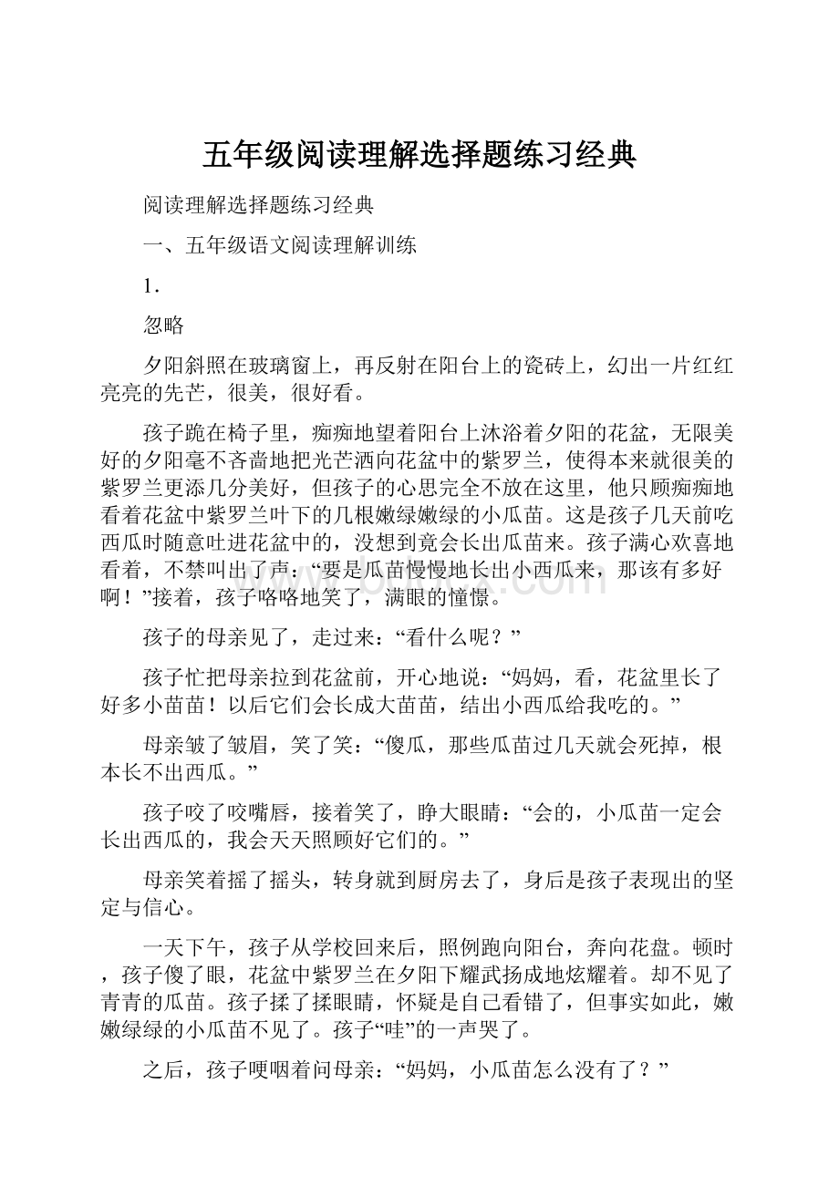 五年级阅读理解选择题练习经典.docx