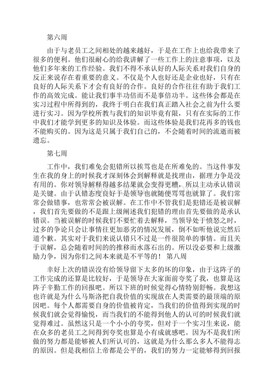 校园周记500字.docx_第3页