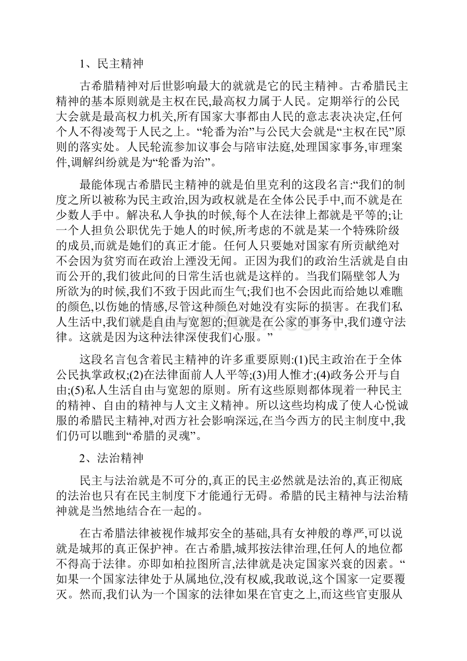 西方文化的发展历程Word文档格式.docx_第2页