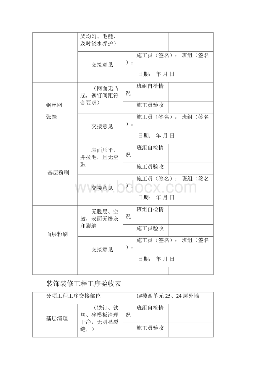 装饰装修工程工序验收表精选Word文档下载推荐.docx_第3页