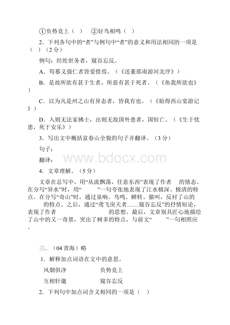 与朱元思书中考试题集锦.docx_第2页