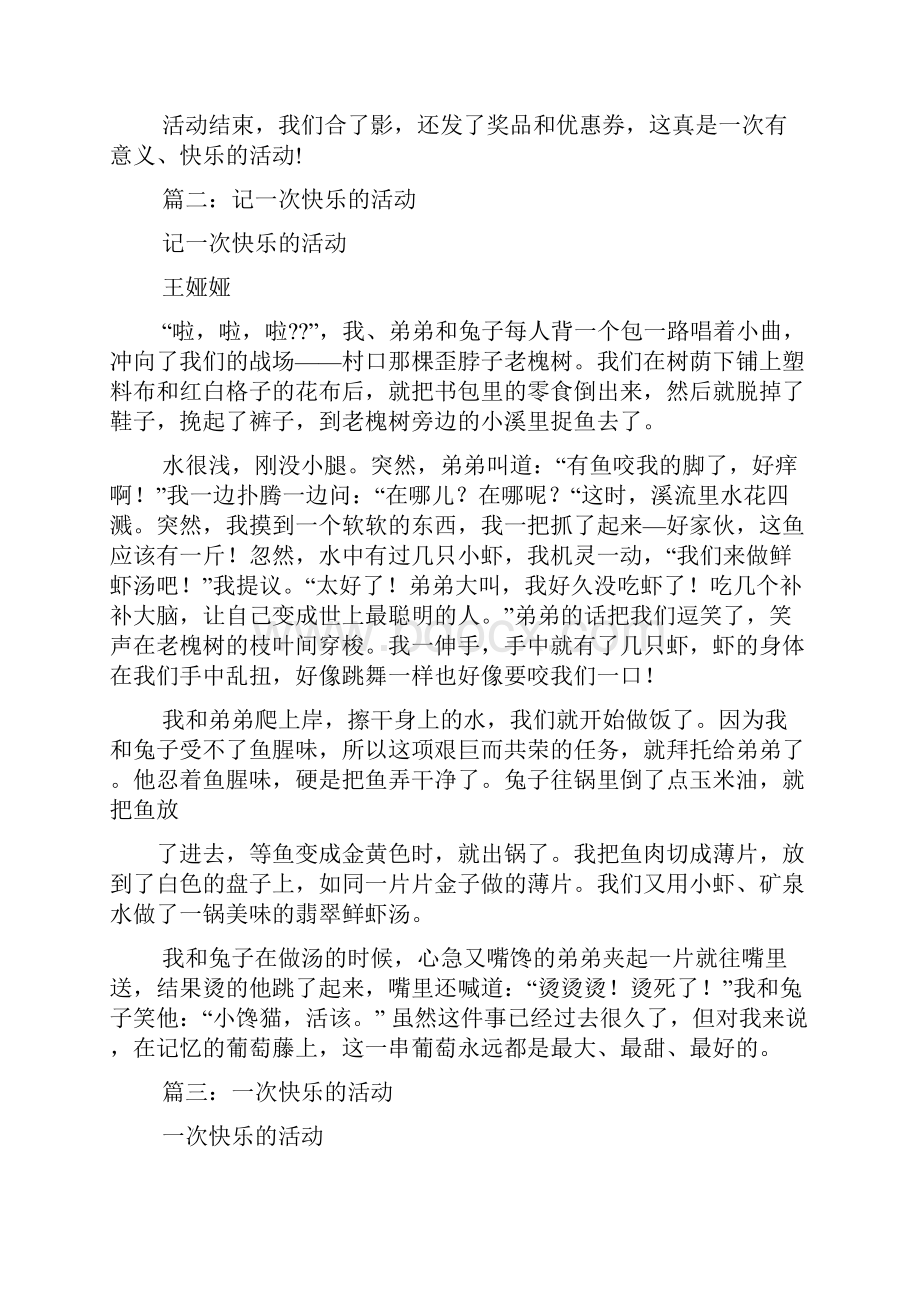 游戏作文之游戏规则作文300.docx_第2页