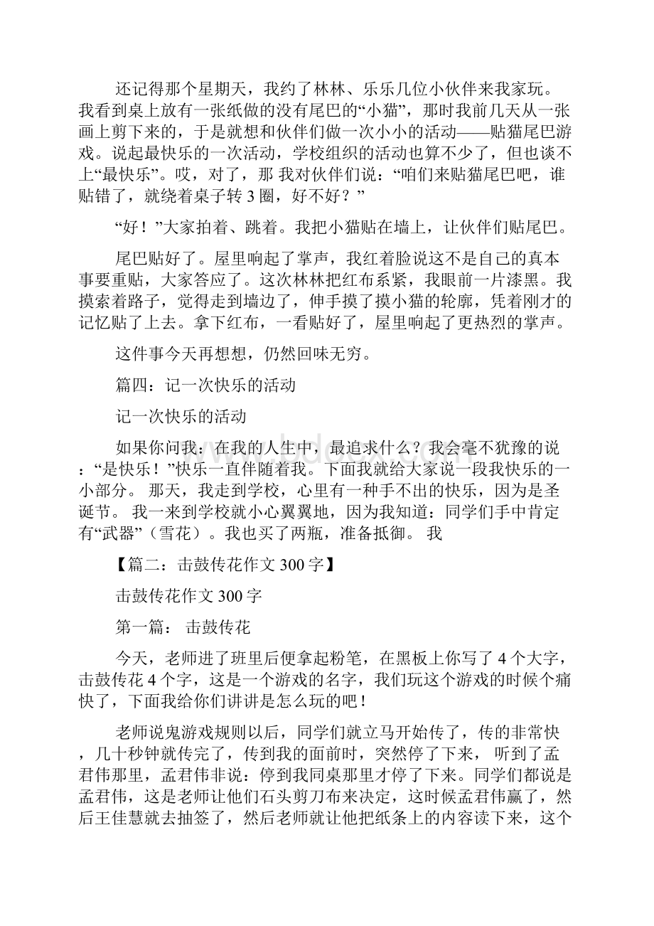 游戏作文之游戏规则作文300.docx_第3页