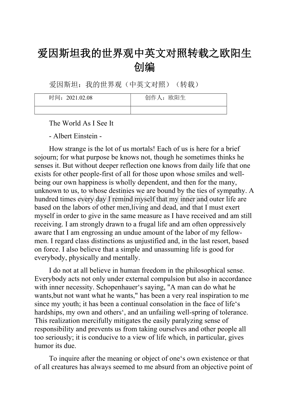 爱因斯坦我的世界观中英文对照转载之欧阳生创编Word格式文档下载.docx