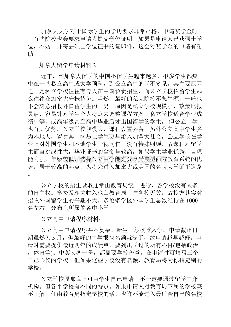 加拿大留学申请材料.docx_第2页