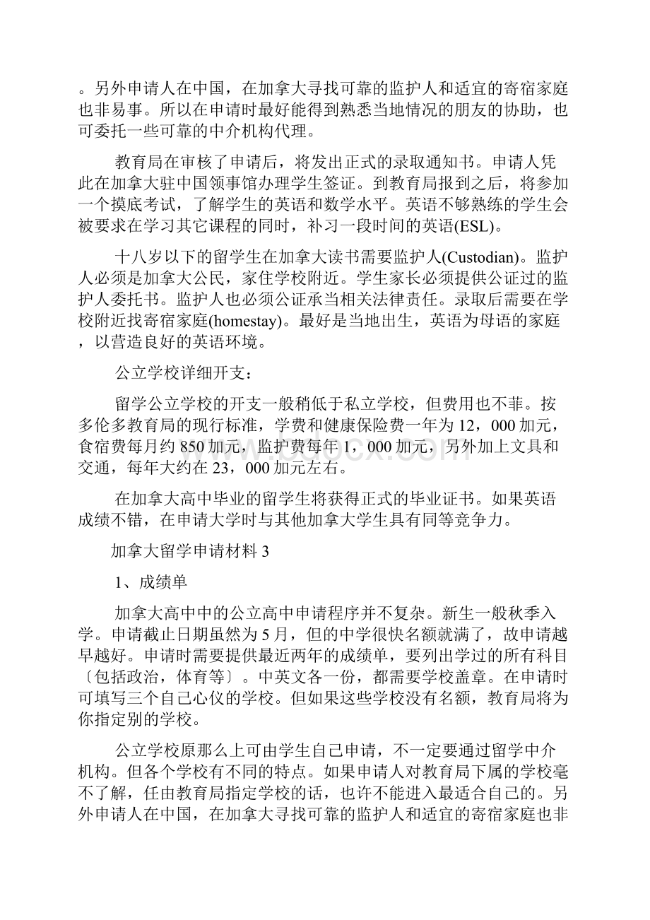 加拿大留学申请材料.docx_第3页