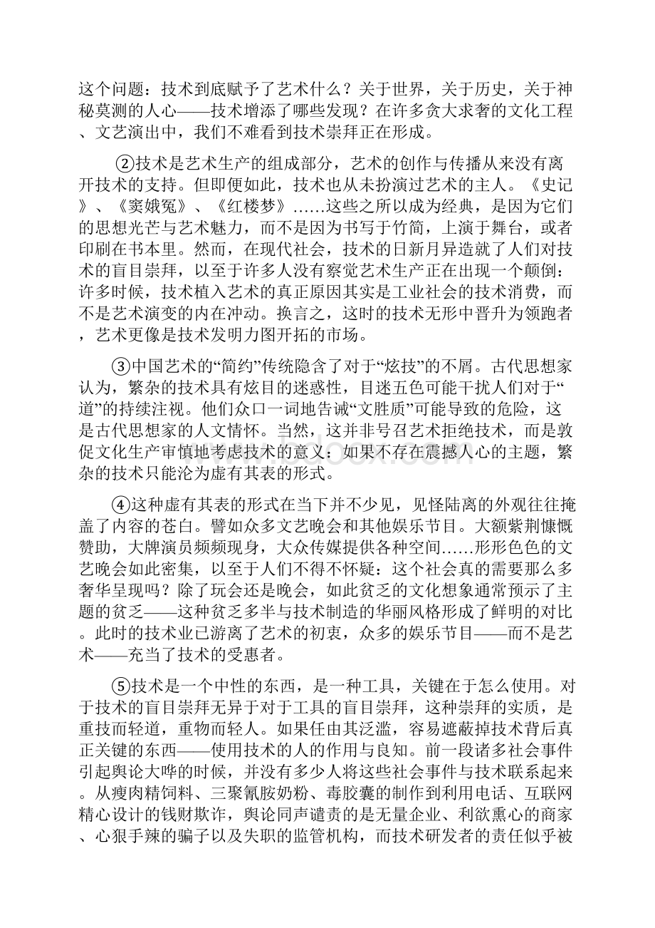 高考语文安徽卷含答案.docx_第2页