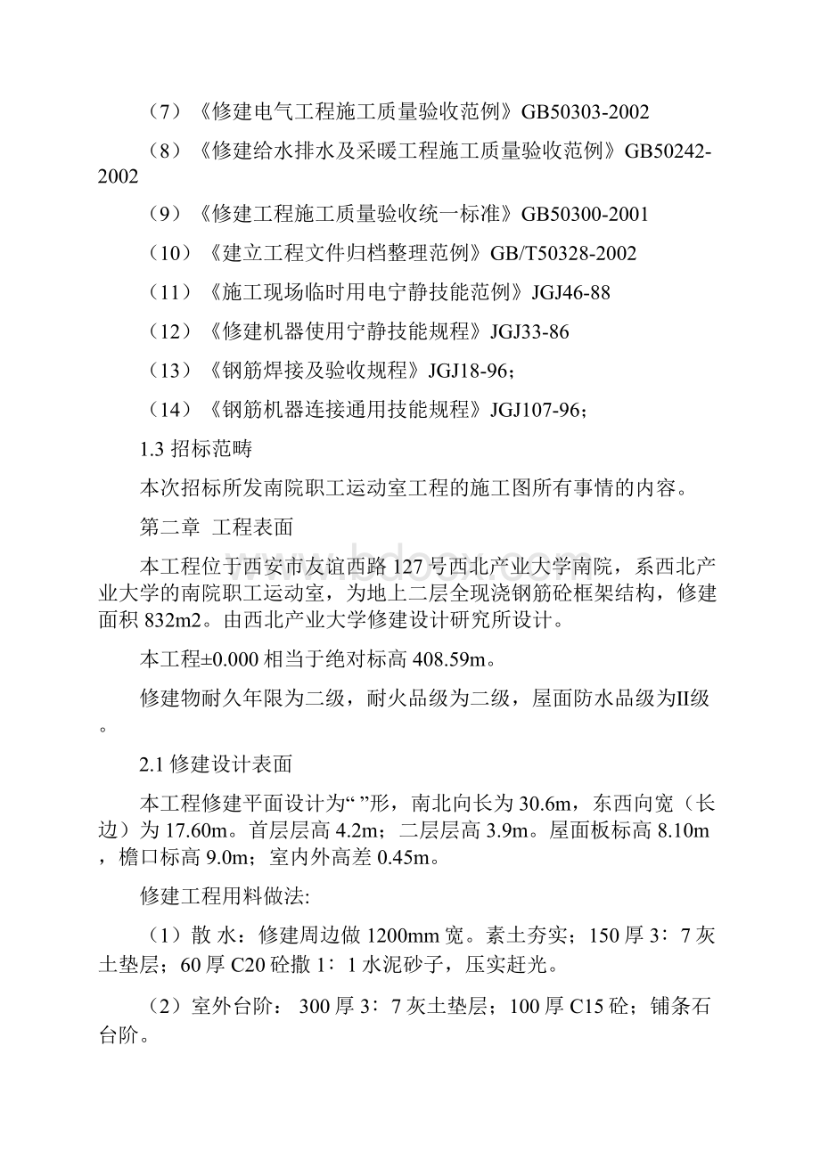 活动室方案施工组织设计方案.docx_第2页