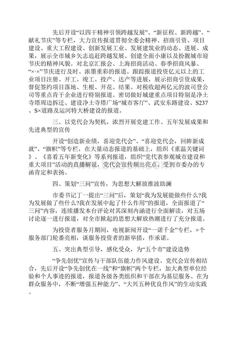 新闻宣传工作总结范文集锦文档格式.docx_第2页