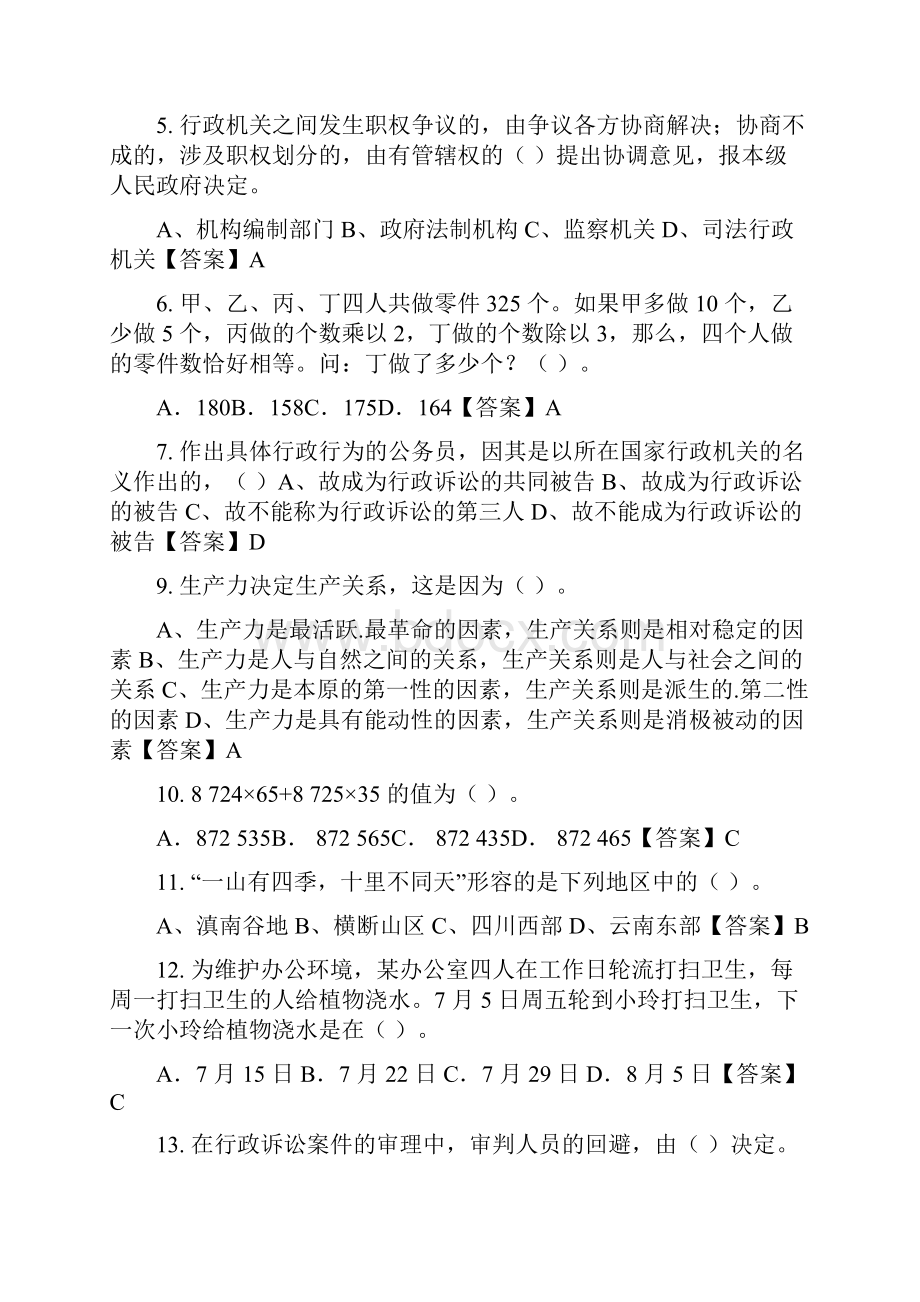 云南省昆明市城市管理执法辅助人员招聘考试《行政处罚法》其它Word文档下载推荐.docx_第2页