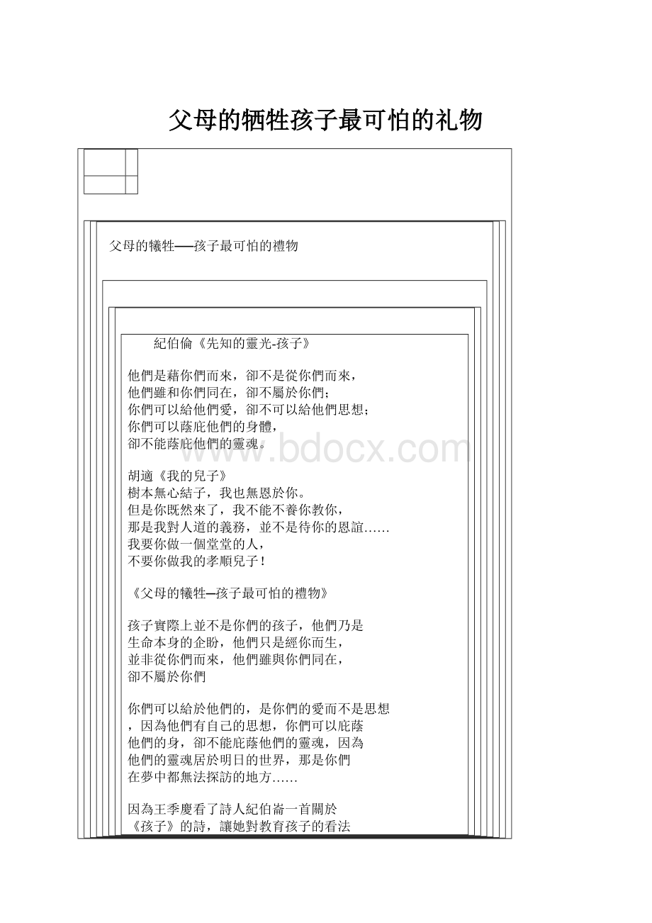 父母的牺牲孩子最可怕的礼物Word下载.docx
