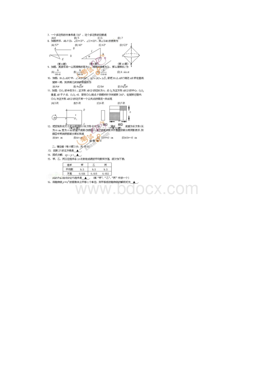 宁波中考数学试题及答案.docx_第2页