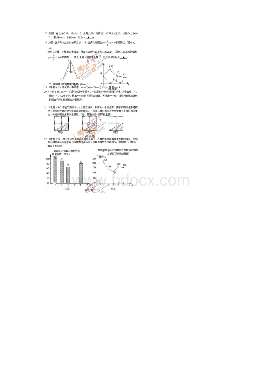 宁波中考数学试题及答案.docx_第3页