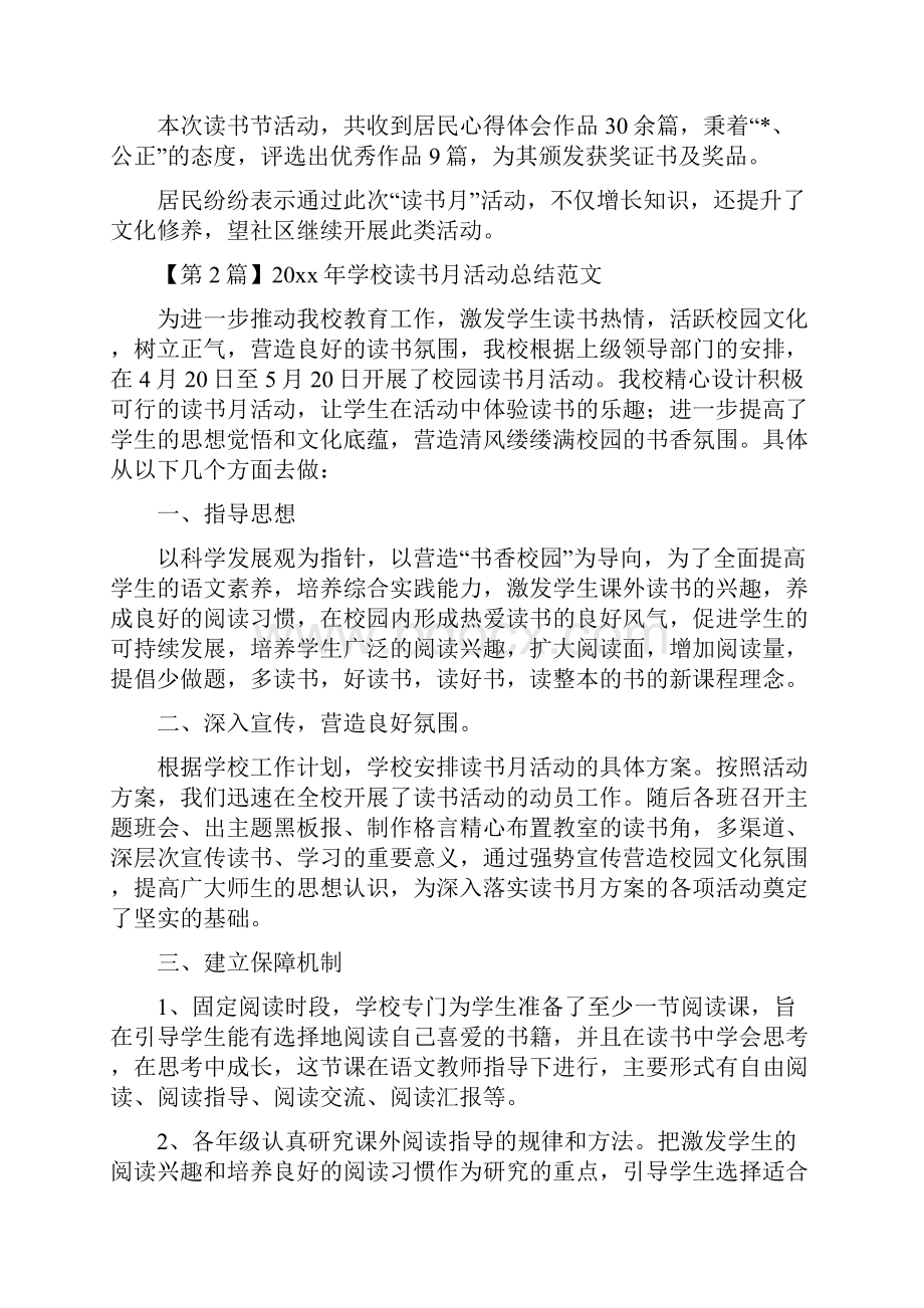 读书月活动总结范文.docx_第2页