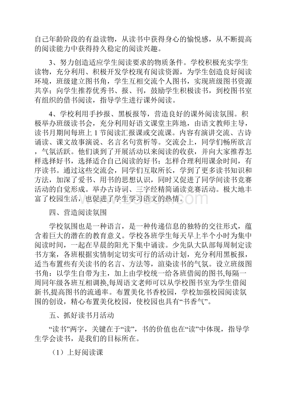 读书月活动总结范文.docx_第3页