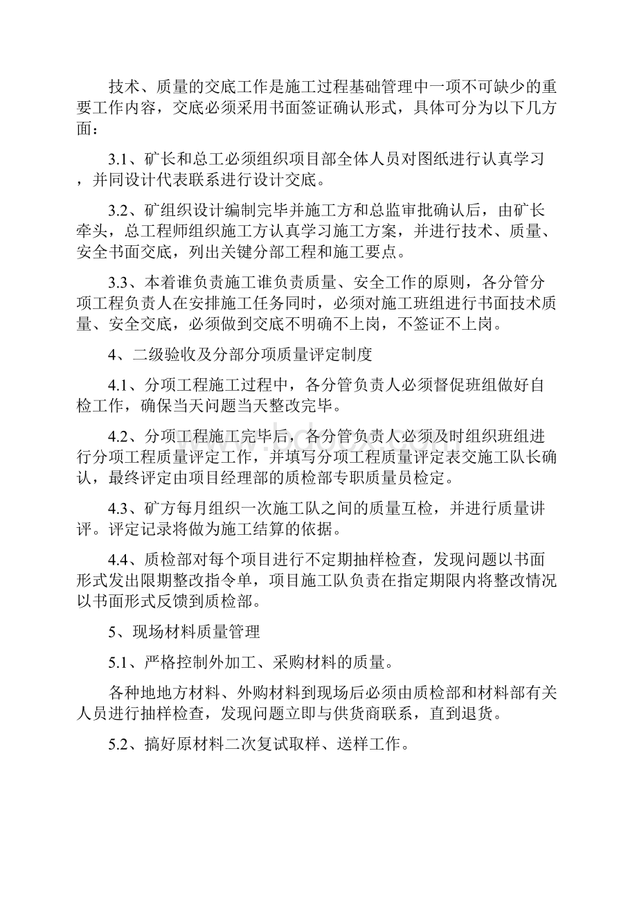 工程质量管理体系及保证措施Word格式.docx_第3页