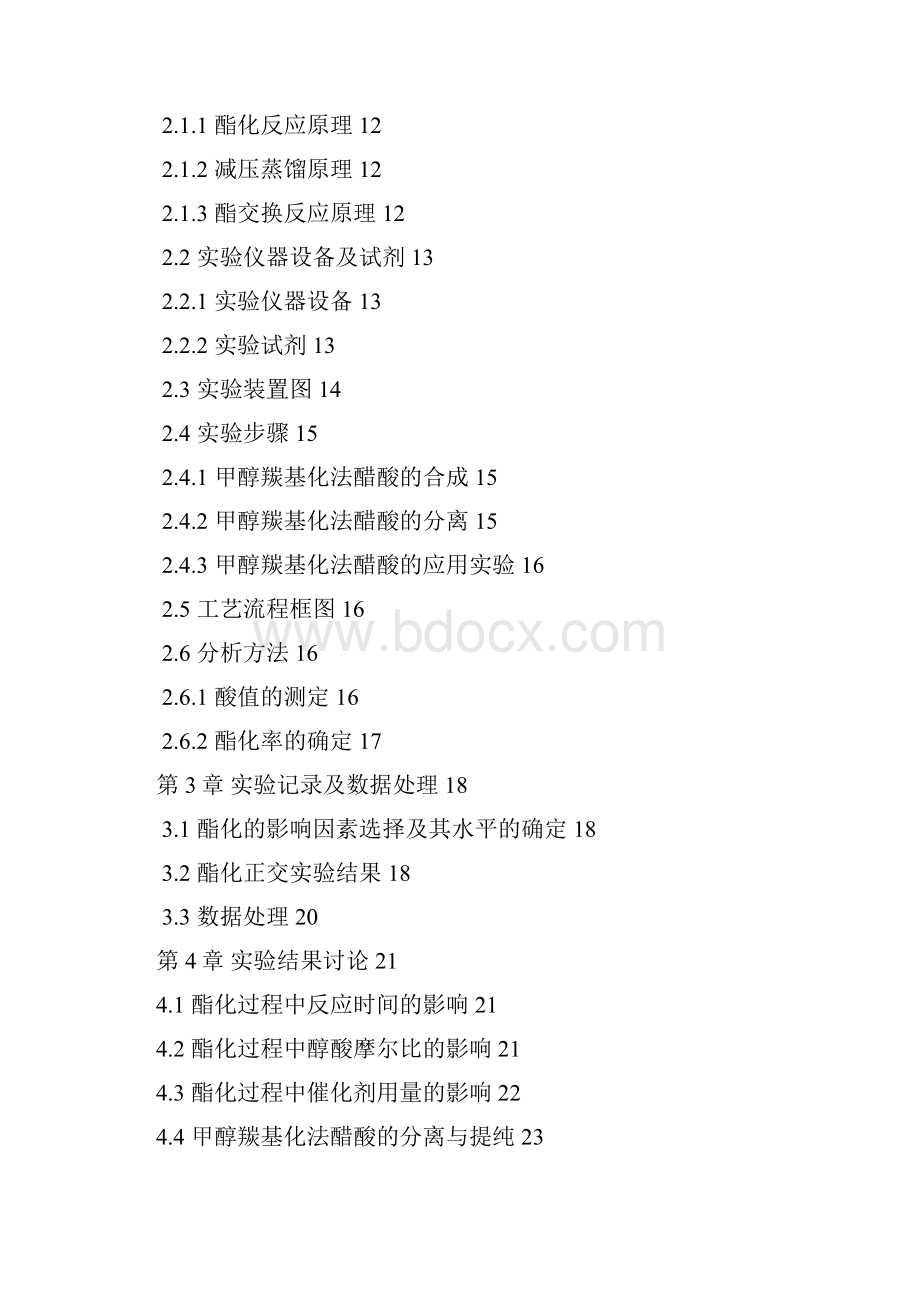 齐齐哈尔大学化学工程与工艺专业毕业设计论文15万吨乙醛氧化法醋酸车间合成工段Word下载.docx_第3页