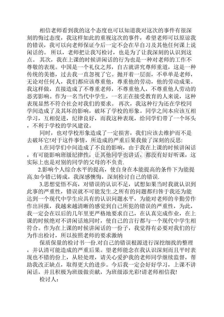 检讨书思想觉悟低.docx_第2页